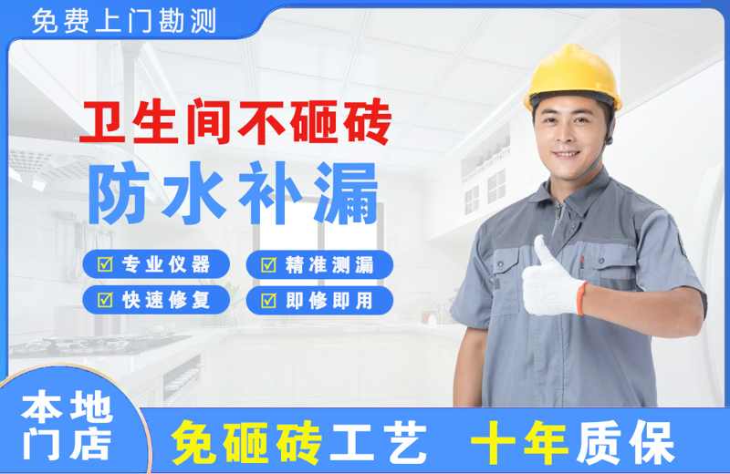 惠阳卫生间不砸砖修补漏水